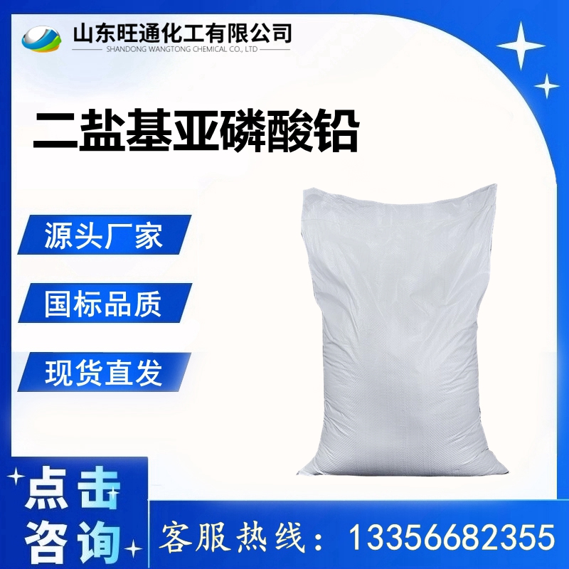 二盐基亚磷酸铅1.jpg