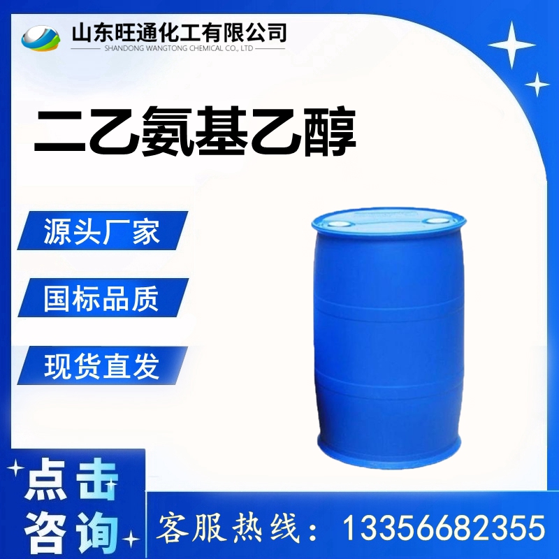 二乙氨基乙醇1.jpg
